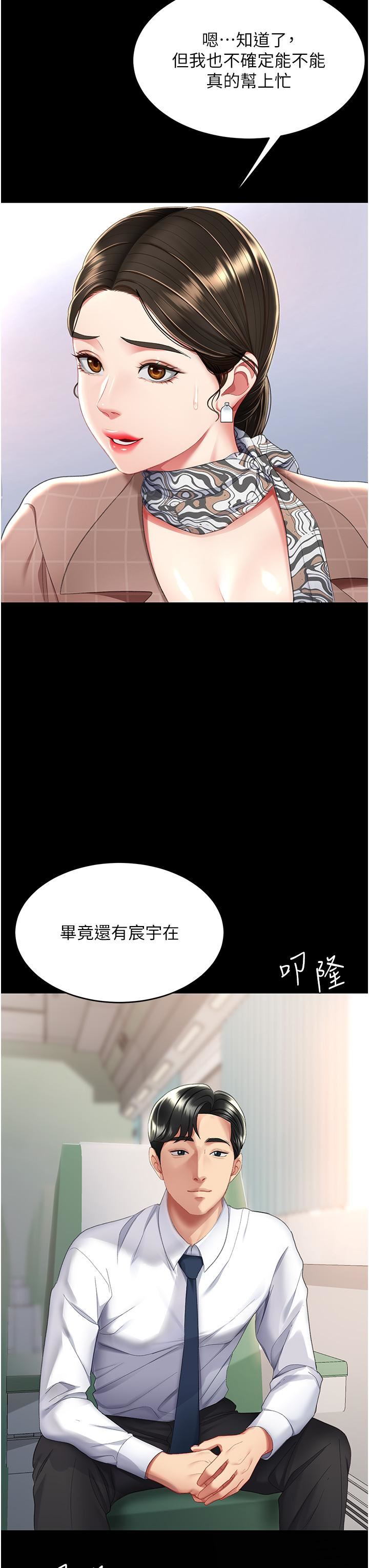 復仇母女丼第13话-这、这里不行…唔!