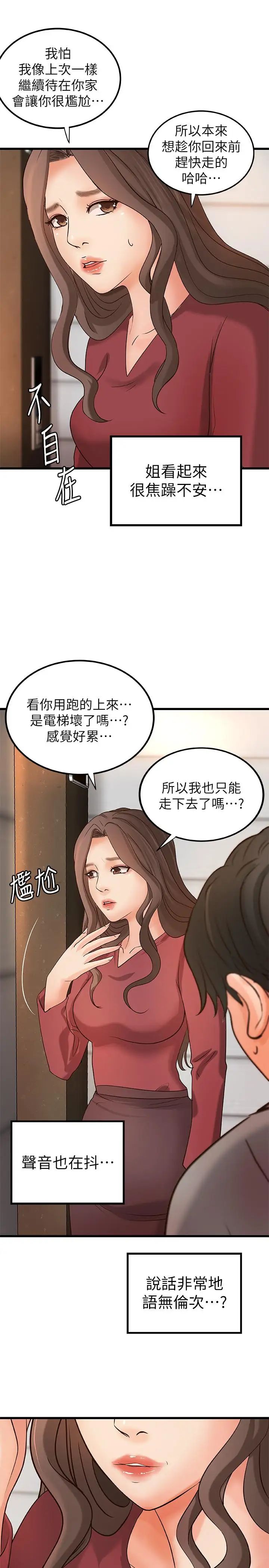 御姐的实战教学第23话-我不会再隐藏了，我喜欢你