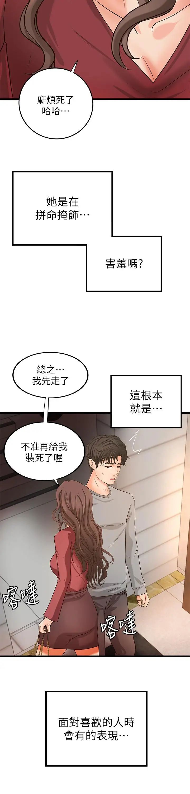 御姐的实战教学第23话-我不会再隐藏了，我喜欢你