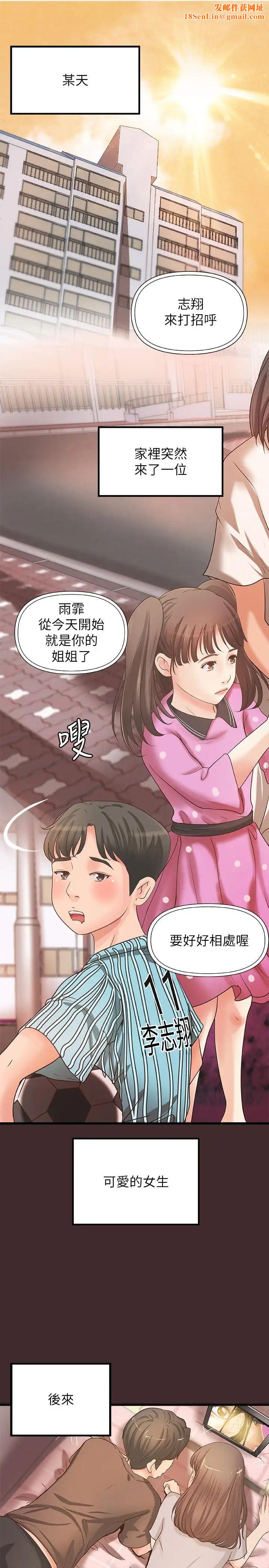 御姐的实战教学第25话-抛开姐弟的身份
