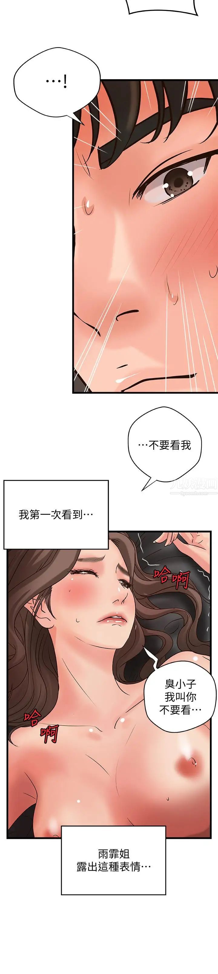 御姐的实战教学第25话-抛开姐弟的身份