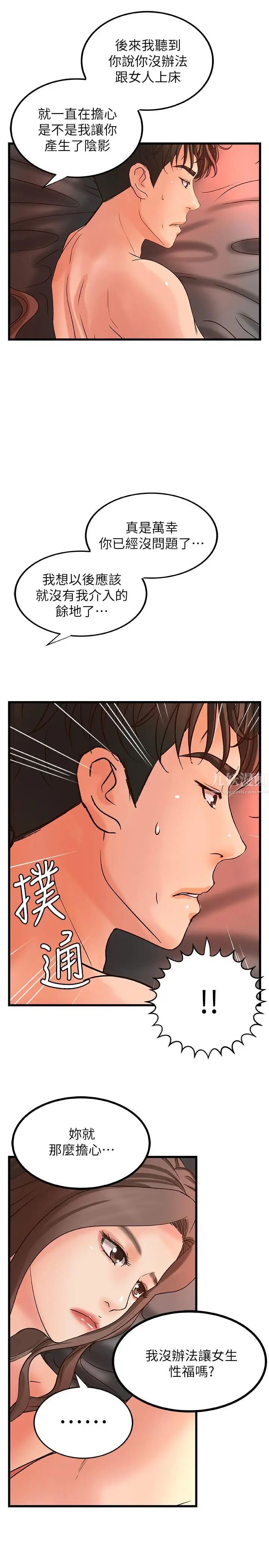 御姐的实战教学第25话-抛开姐弟的身份