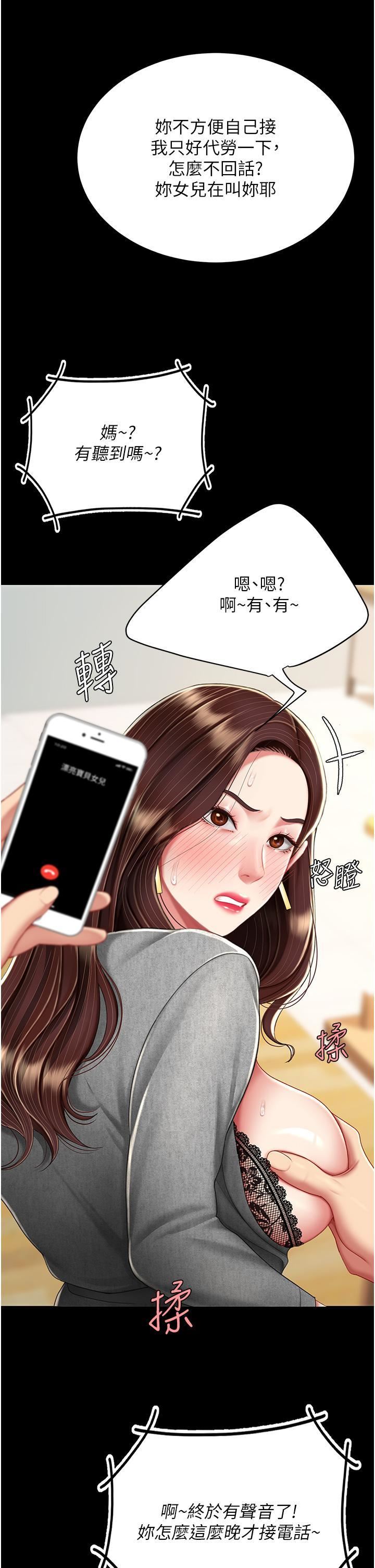 《復仇母女丼》第15话-危险期无套中出