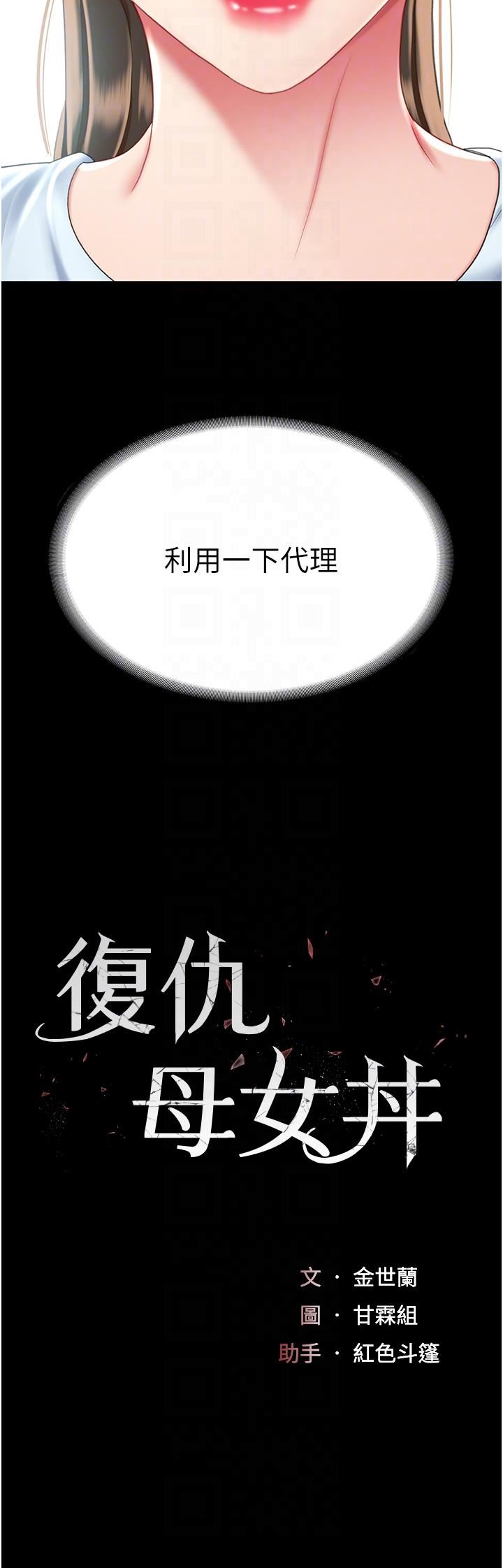 復仇母女丼第17話-越捅越緊的小騷貨