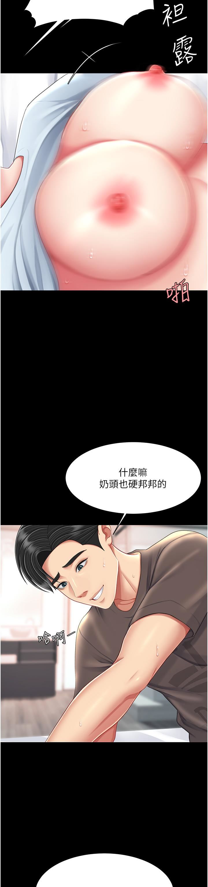 復仇母女丼第17话-越捅越紧的小骚货