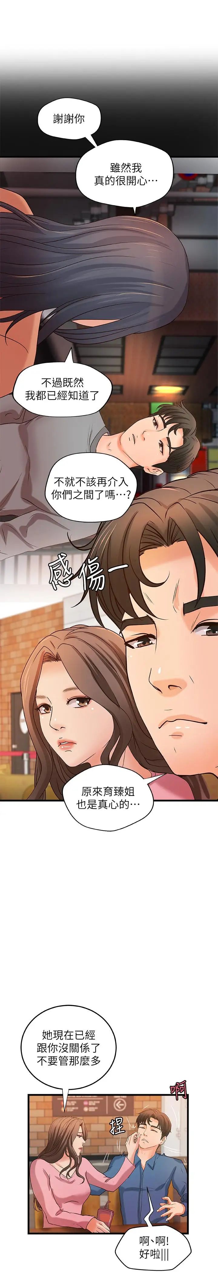 御姐的实战教学第27话-志翔上夜店的原因