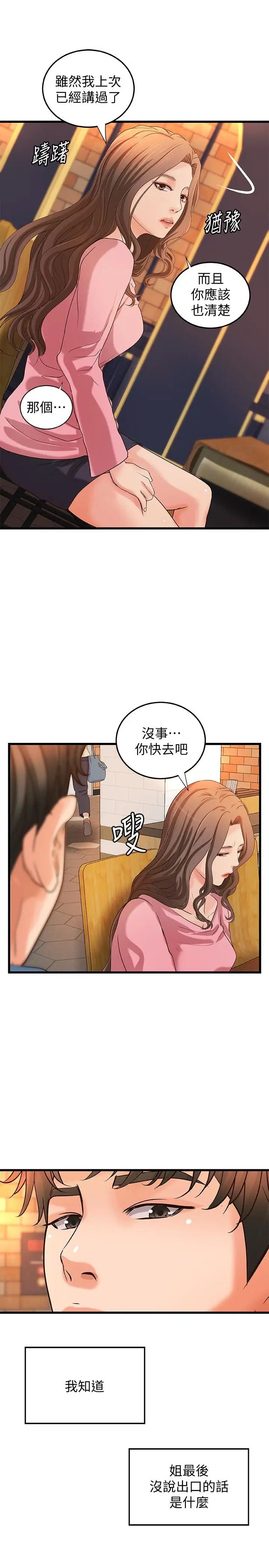 御姐的实战教学第27话-志翔上夜店的原因