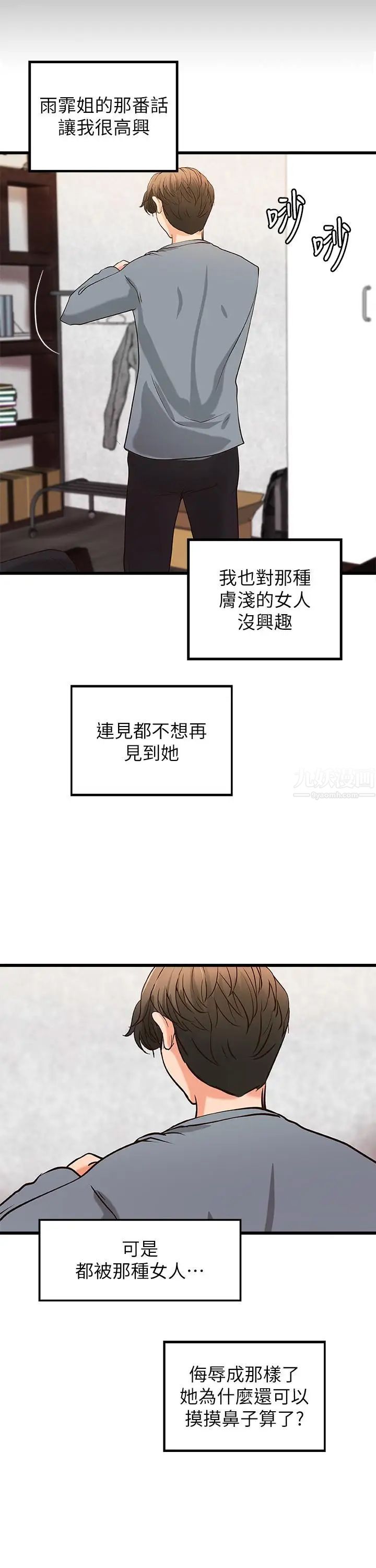 御姐的实战教学第27话-志翔上夜店的原因