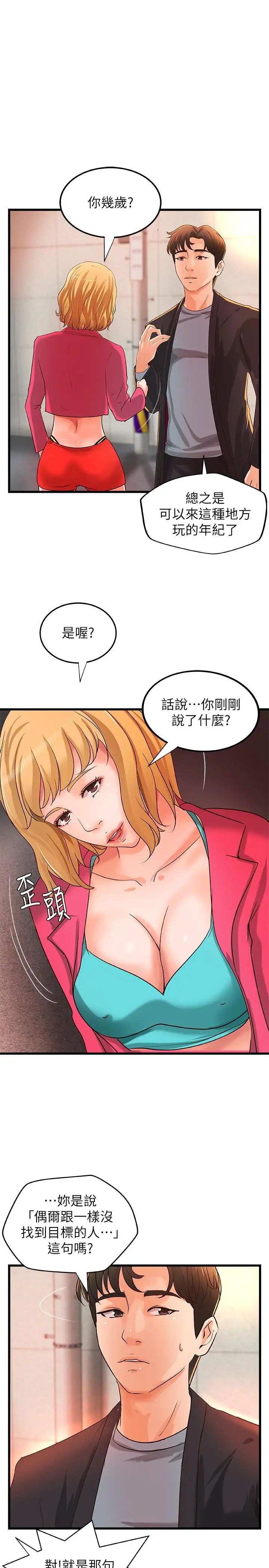 御姐的实战教学第28话-今晚我会满足你们两的