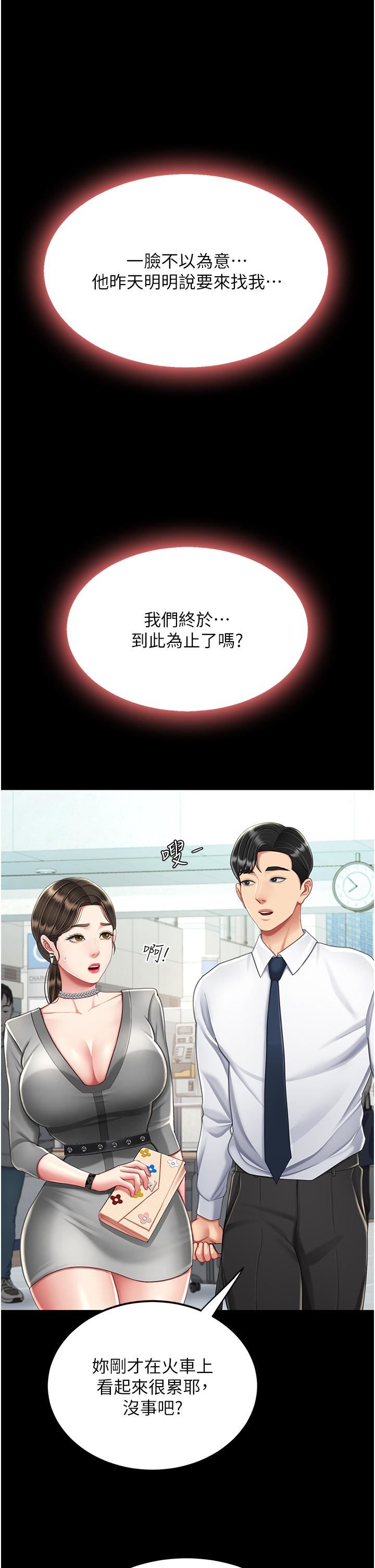 復仇母女丼第19话-在组长隔壁通宵激战