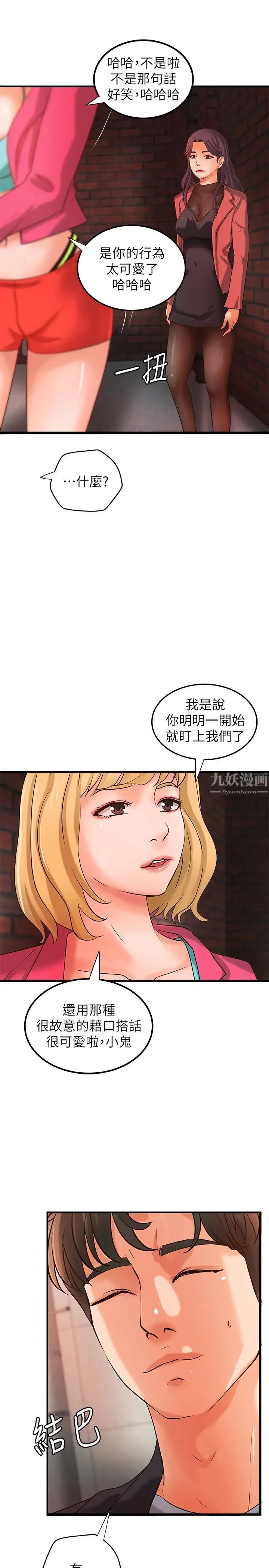 御姐的實戰教學第28話-今晚我會滿足你們兩的