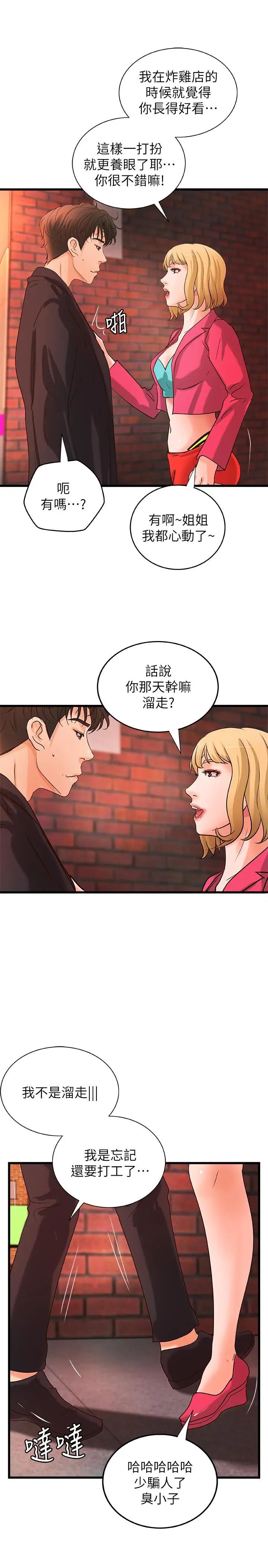 御姐的实战教学第28话-今晚我会满足你们两的