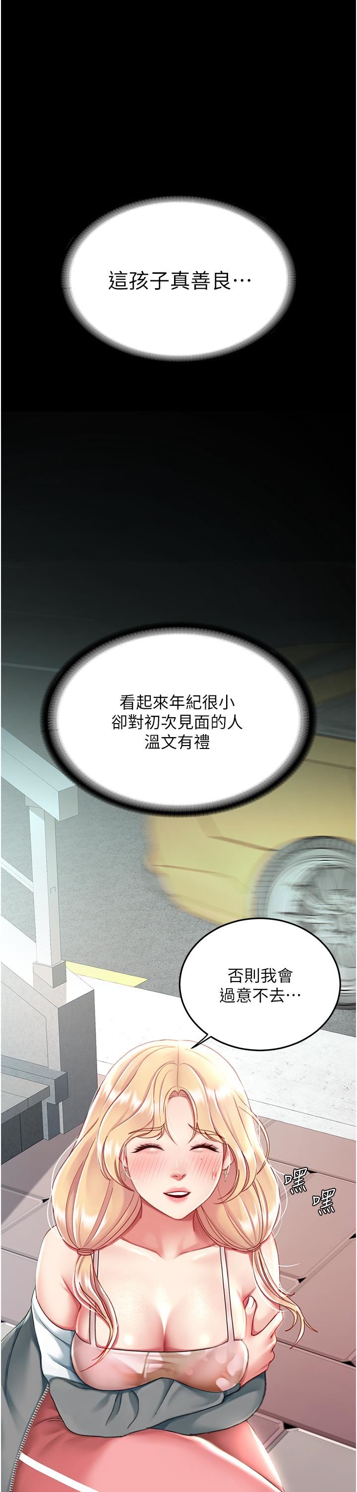 復仇母女丼第19话-在组长隔壁通宵激战