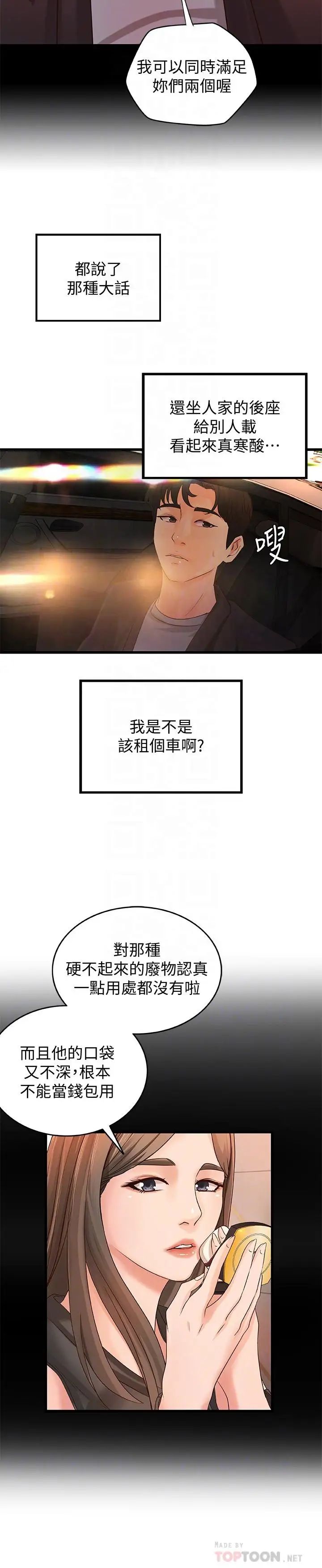 御姐的实战教学第29话-用身体一决胜负