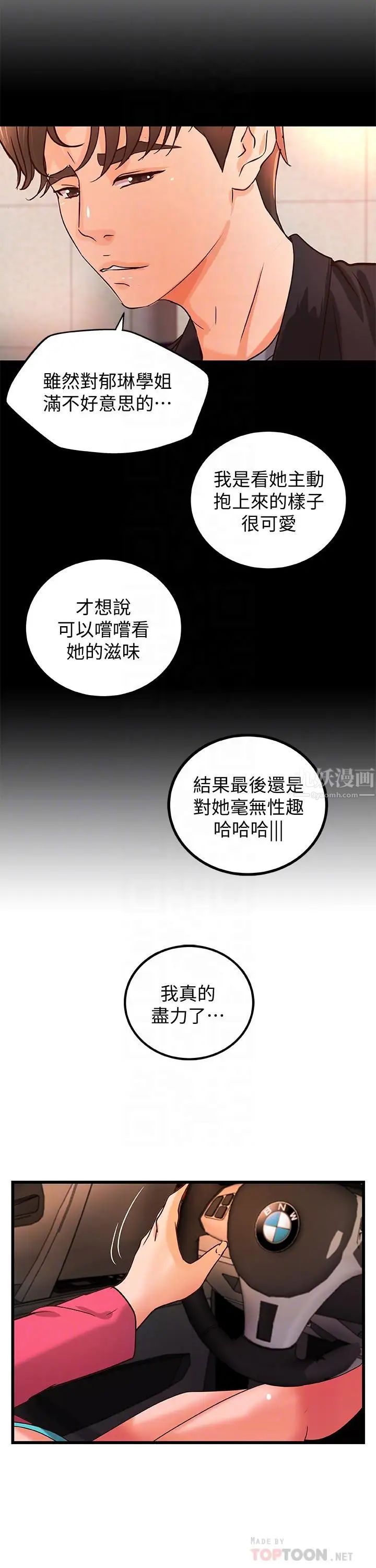 御姐的实战教学第29话-用身体一决胜负