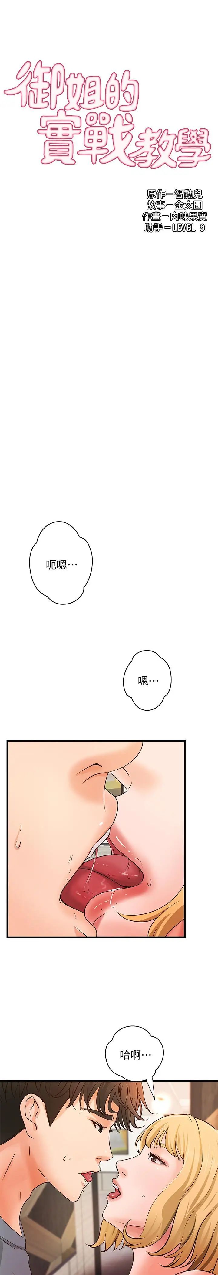 御姐的實戰教學第30話-淫蕩的女人們