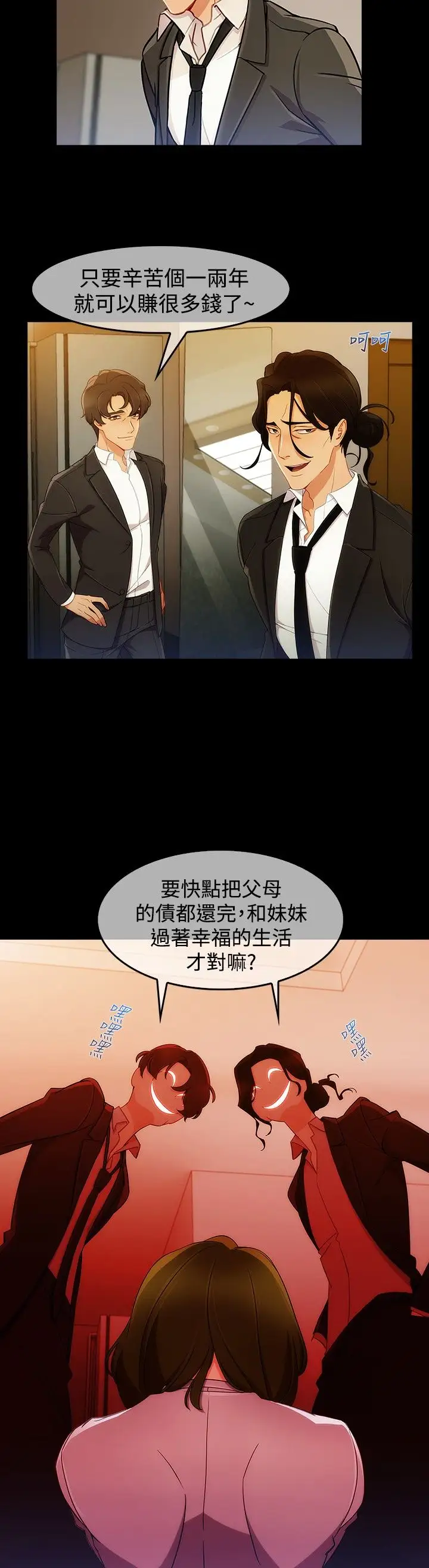 淑女花苑<第3季>第3话