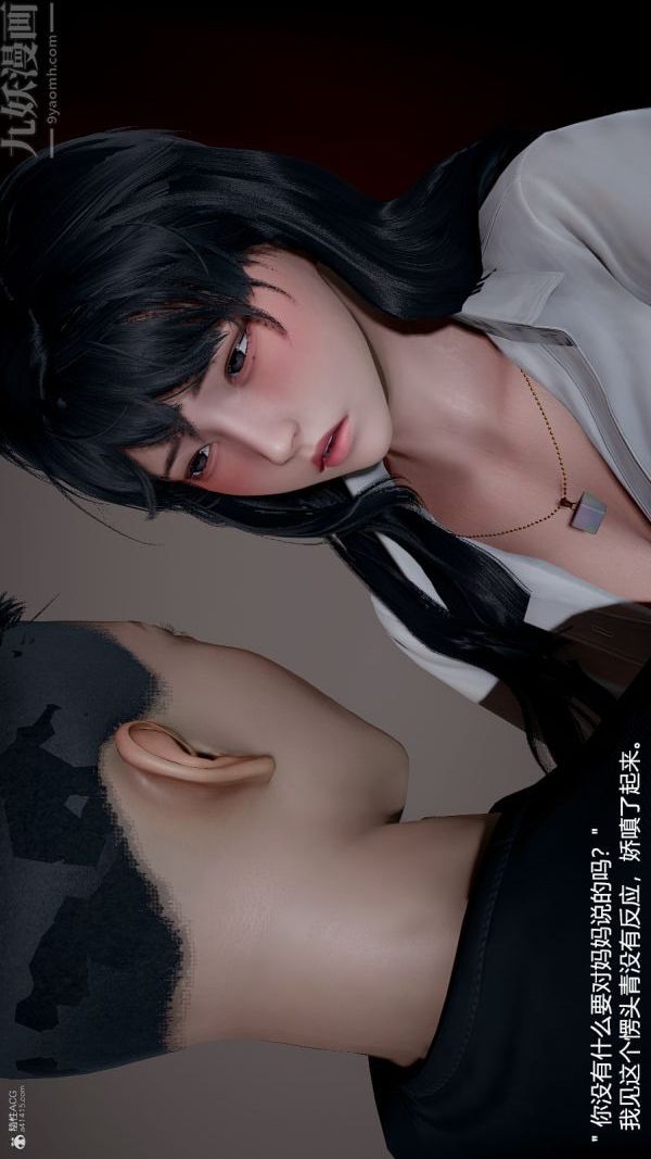 [3D]我和兒子的秘密第08話