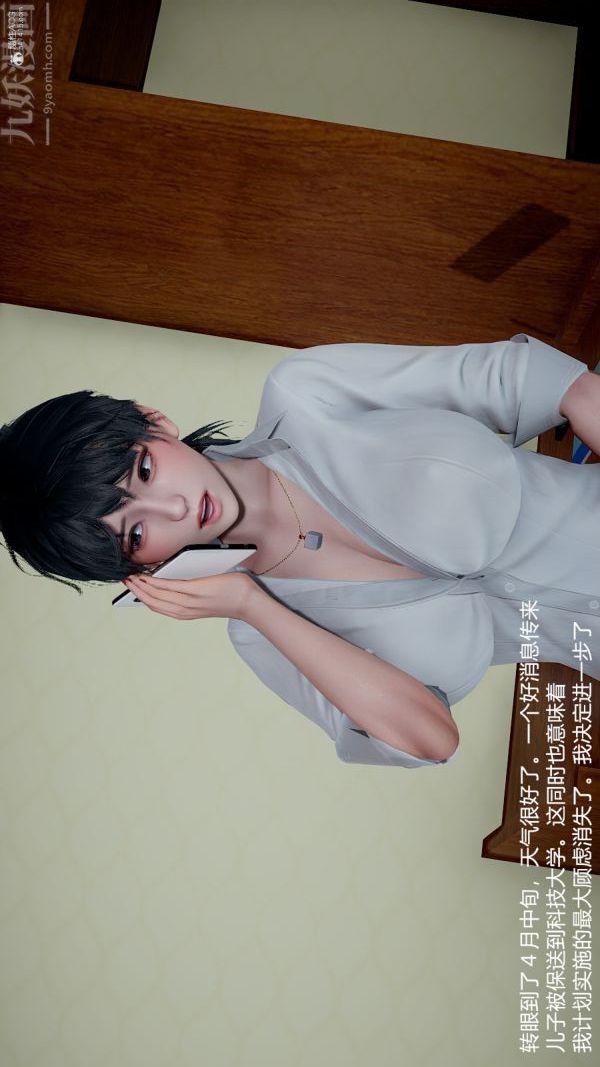 [3D]我和兒子的秘密第08話