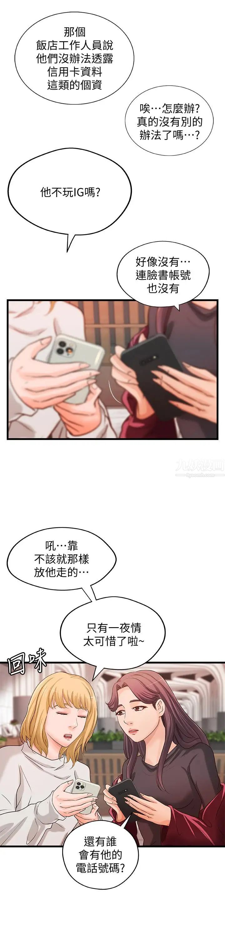 御姐的实战教学第31话-被传八卦