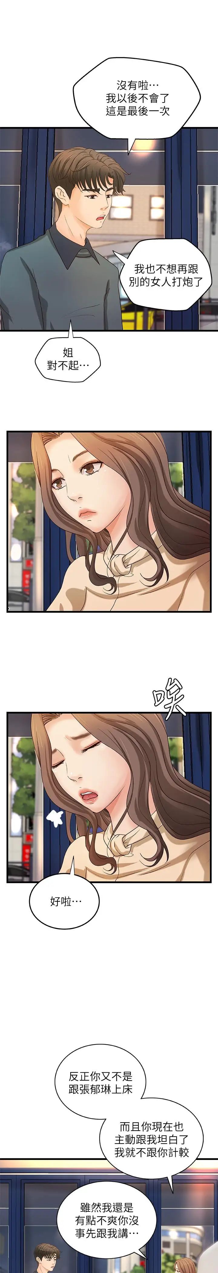 御姐的实战教学第31话-被传八卦