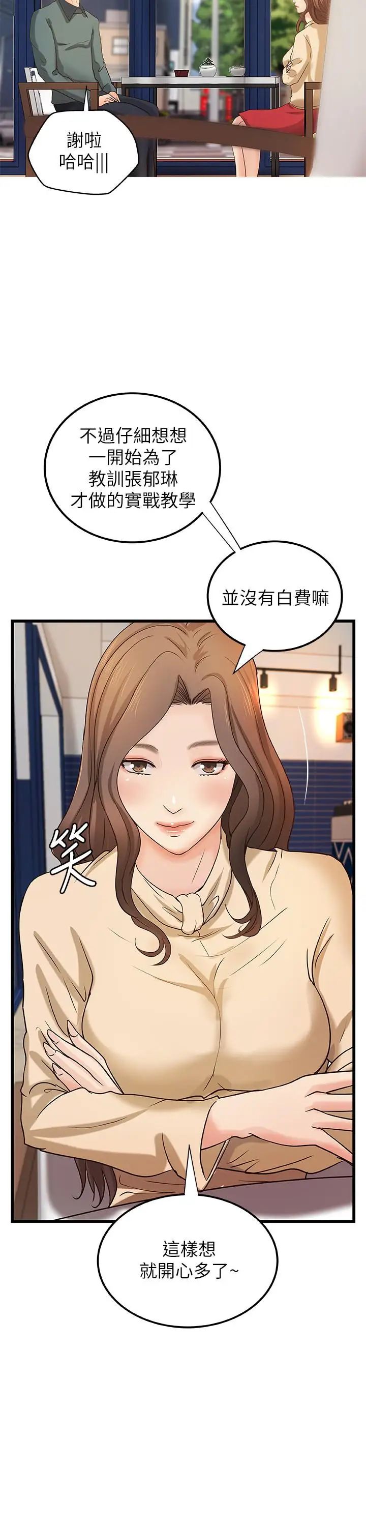 御姐的實戰教學第31話-被傳八卦