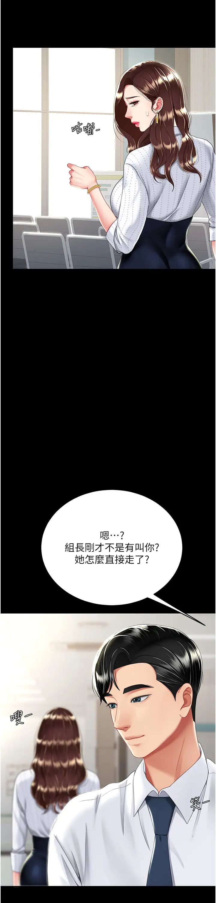 復仇母女丼第24話-刺激的遠端調教
