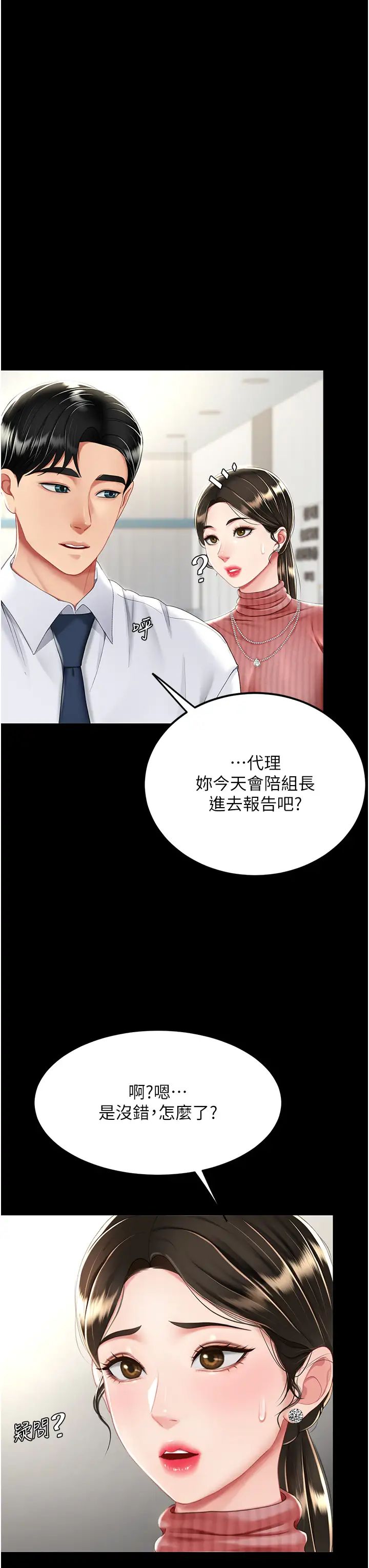 復仇母女丼第24话-刺激的远端调教