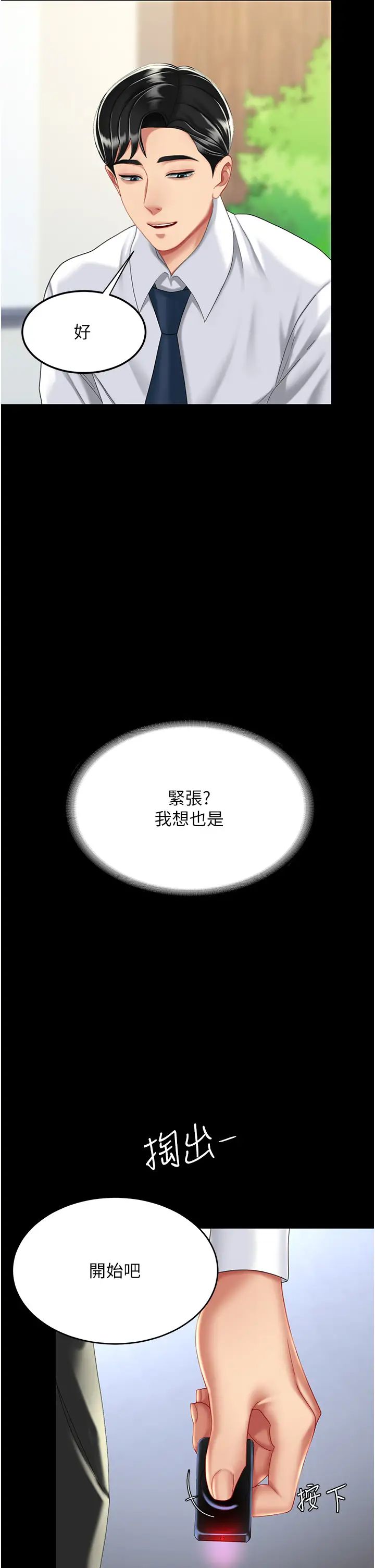 復仇母女丼第24话-刺激的远端调教