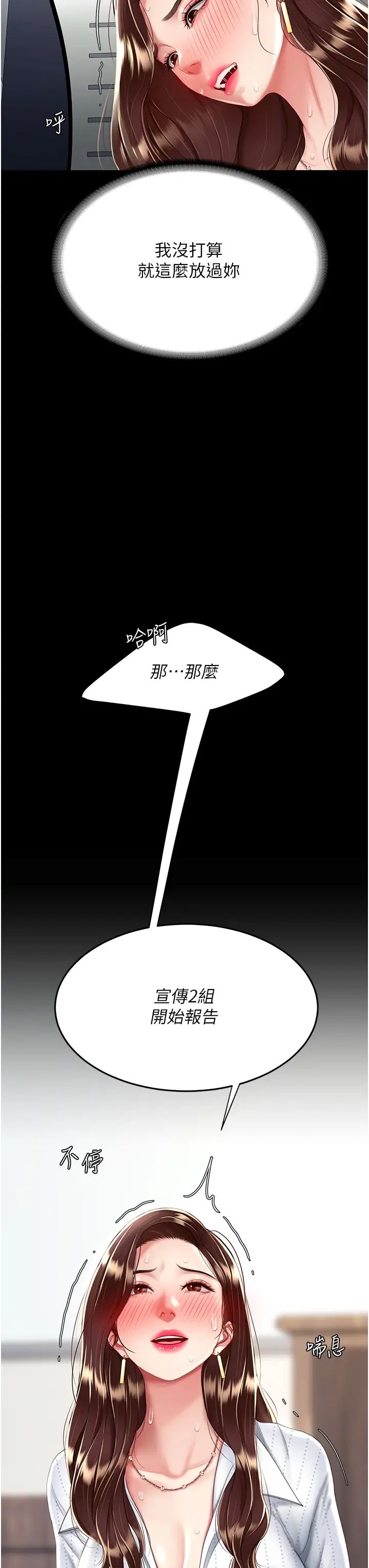 《復仇母女丼》第24话-刺激的远端调教
