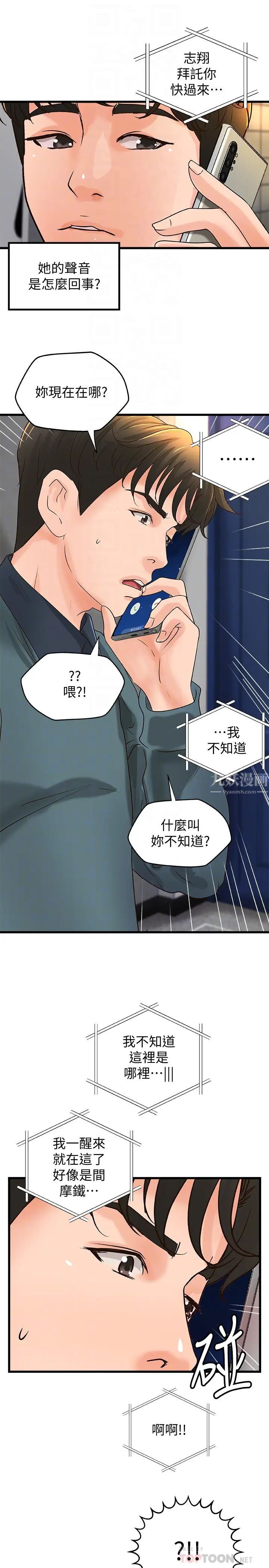 御姐的实战教学第33话-解救黎恩