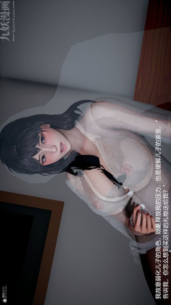 [3D]我和儿子的秘密第13话