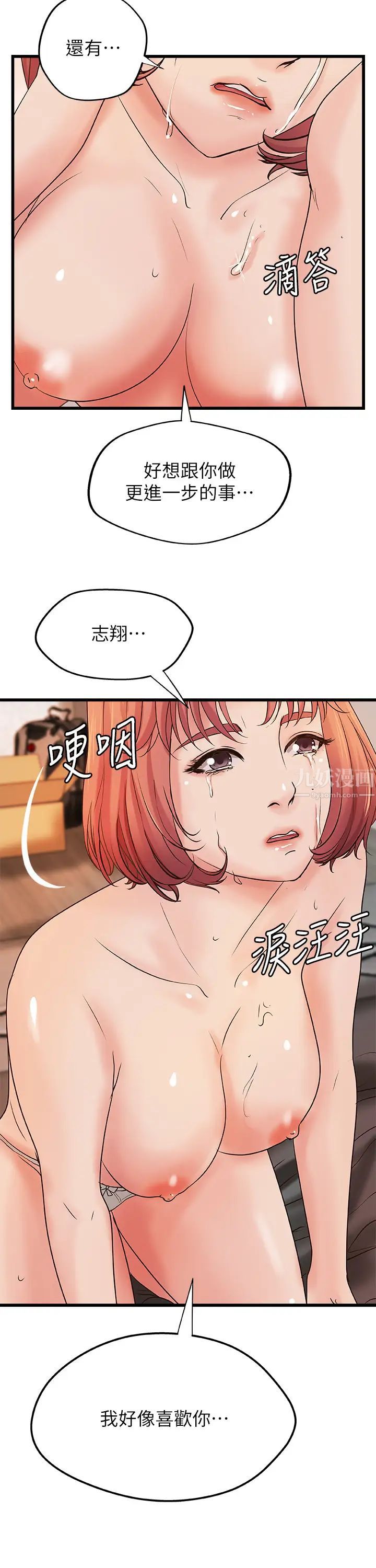 御姐的实战教学第34话-火热的告白与初夜