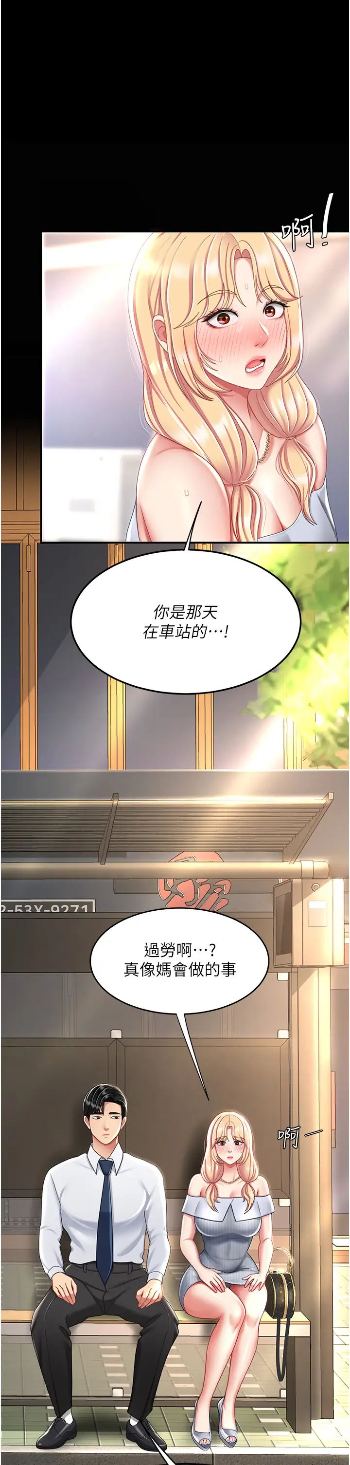 《復仇母女丼》第26话-宸宇…快插进来!