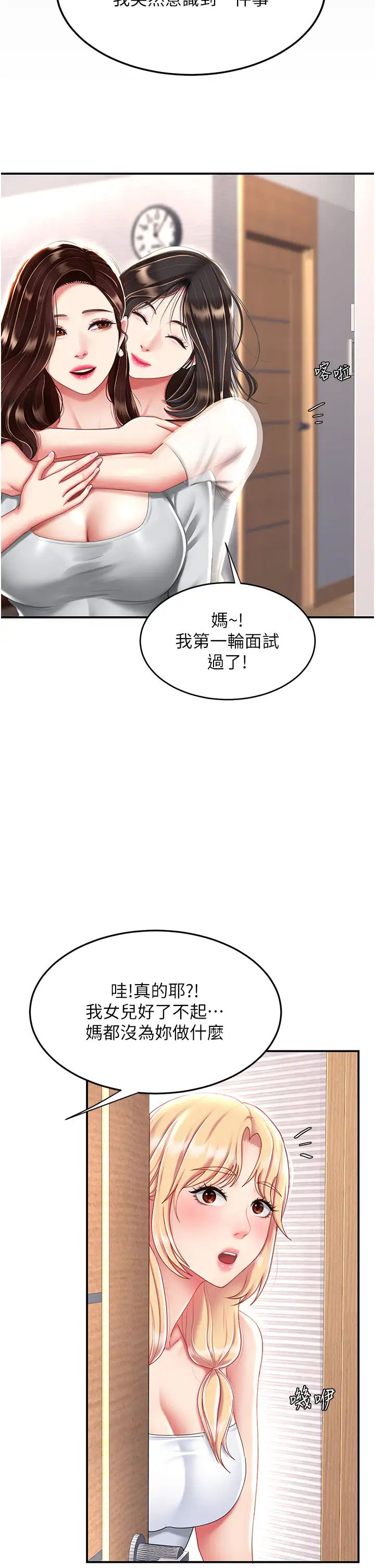 復仇母女丼第26話-宸宇…快插進來!