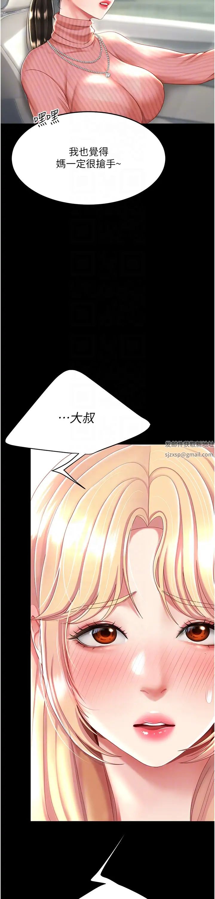 復仇母女丼第27話-閉嘴，專心操我