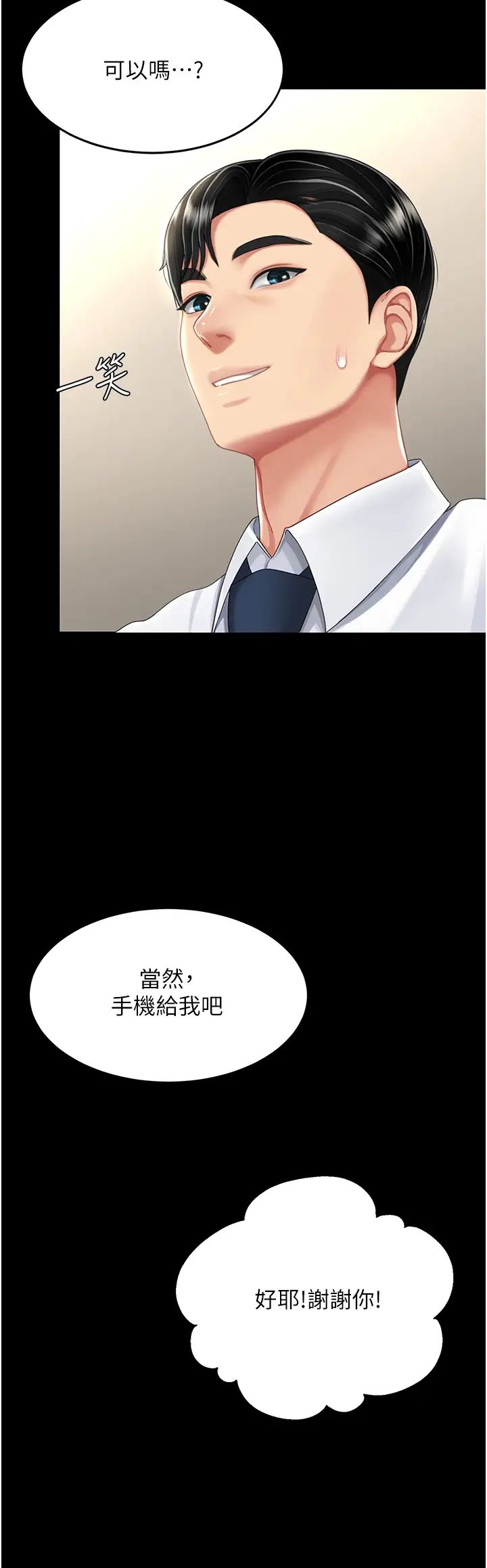 復仇母女丼第27话-闭嘴，专心操我
