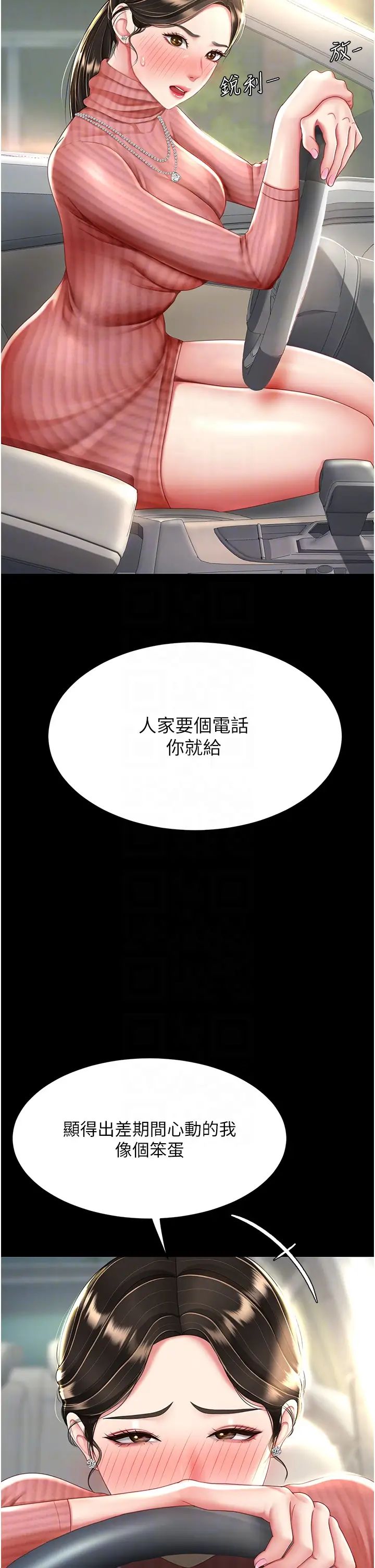 復仇母女丼第27话-闭嘴，专心操我