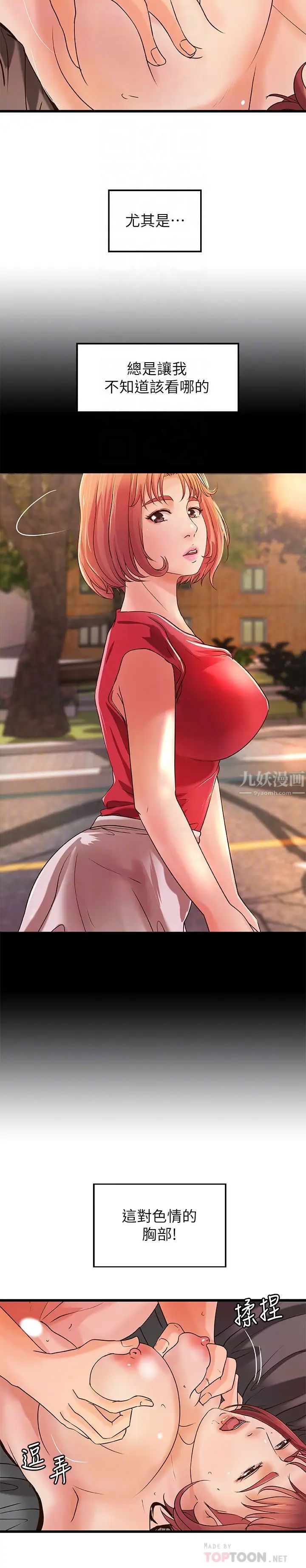 御姐的實戰教學第36話-我想再跟你多待一天