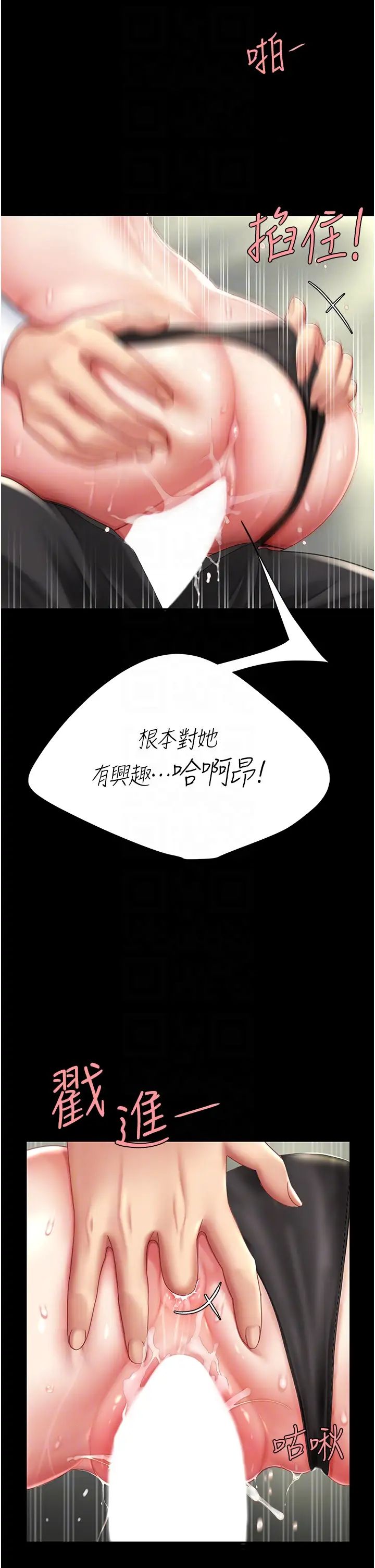 《復仇母女丼》第28话-被你内射没关係