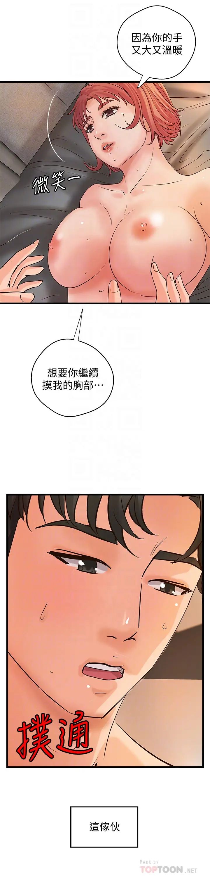 御姐的实战教学第36话-我想再跟你多待一天