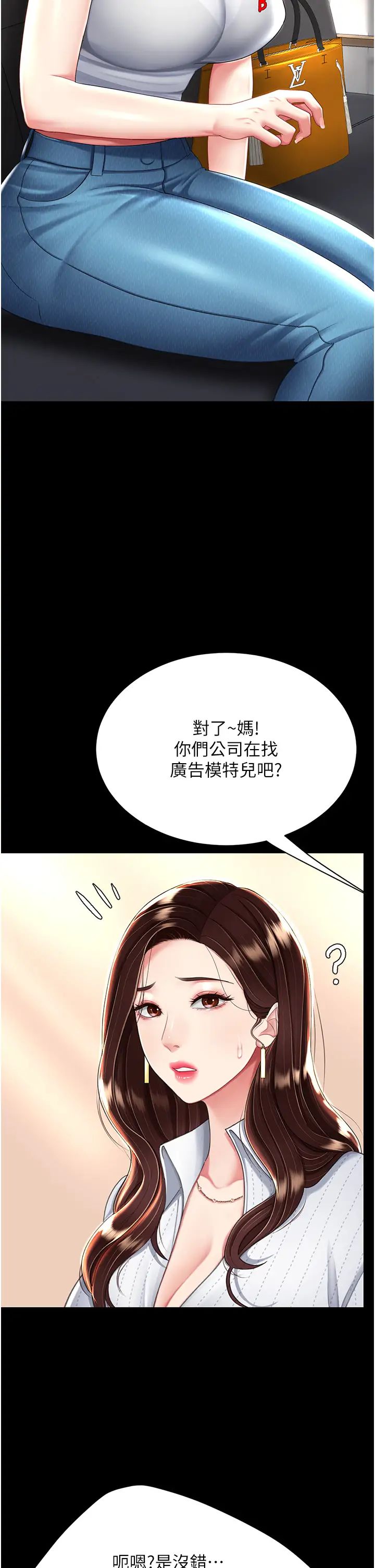 復仇母女丼第29话-霸凌仔们的同学会