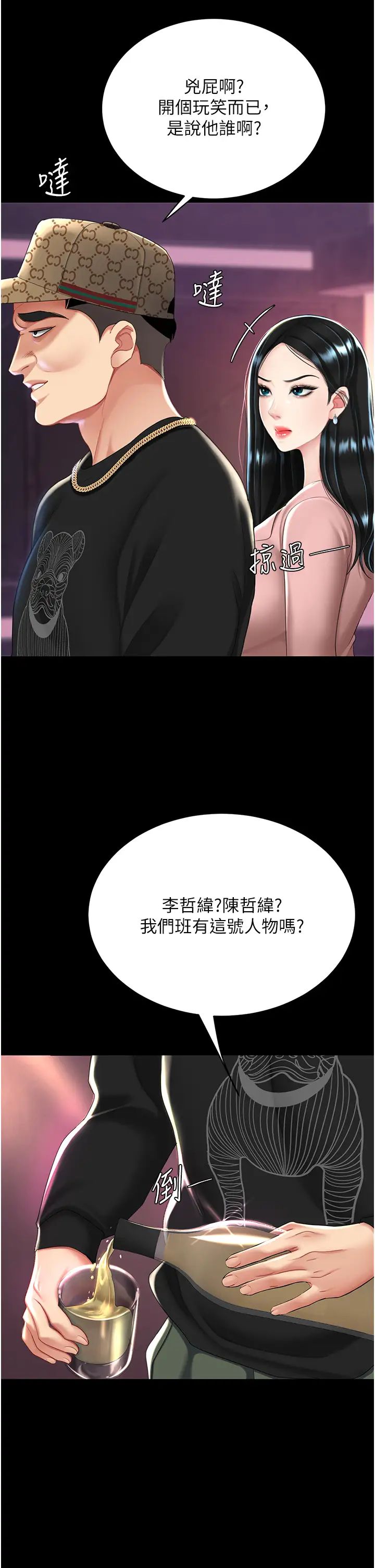 復仇母女丼第30话-别走!我想跟你那个…