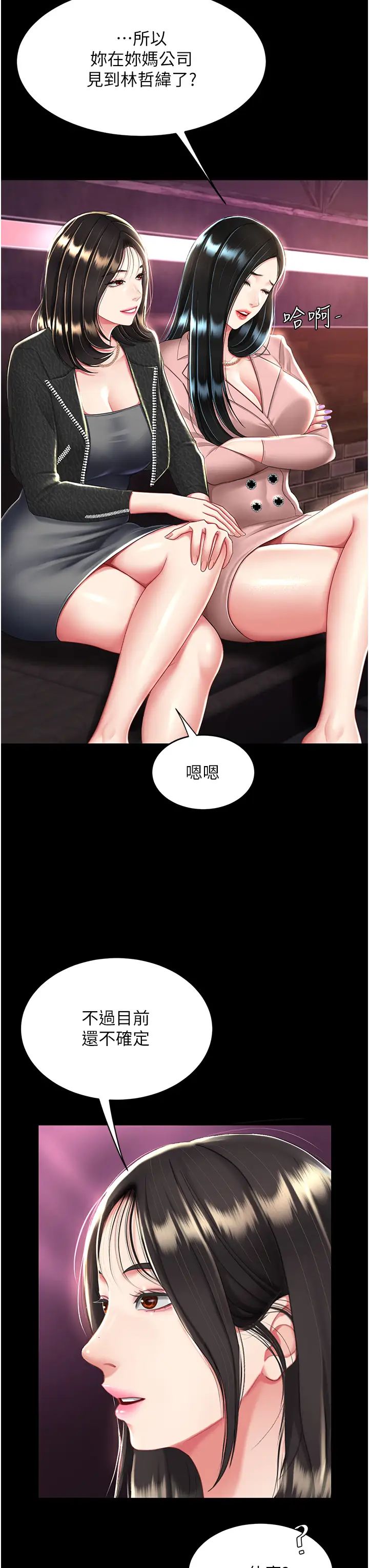 復仇母女丼第30话-别走!我想跟你那个…