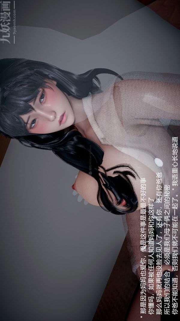[3D]我和兒子的秘密第19話