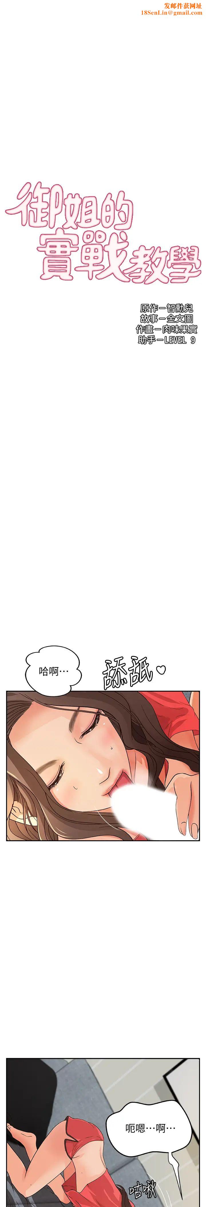 御姐的实战教学第39话-意料之外的发展