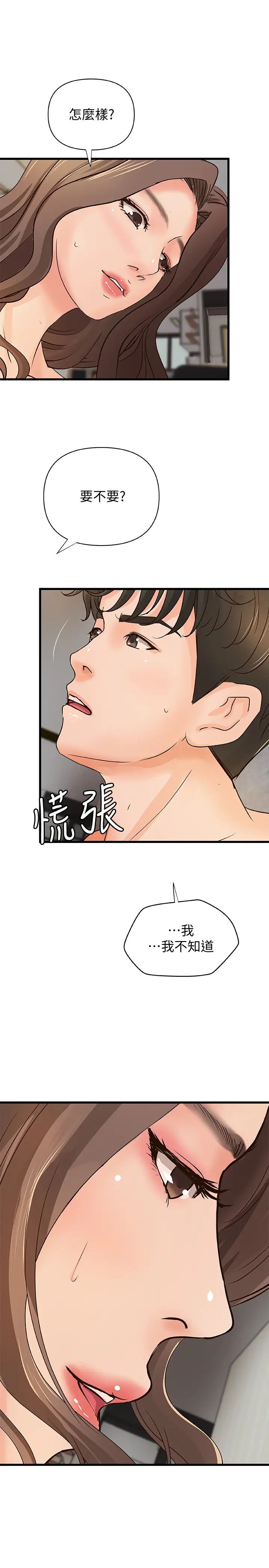御姐的实战教学第39话-意料之外的发展