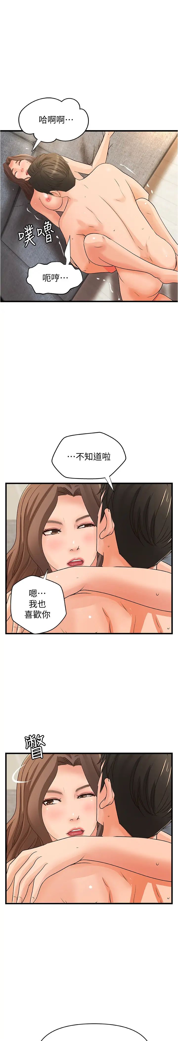 御姐的实战教学第39话-意料之外的发展