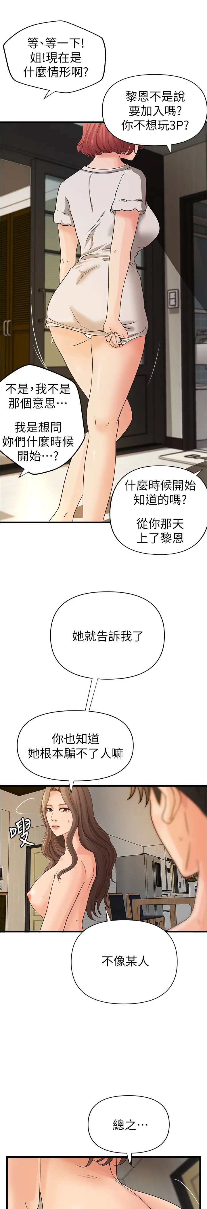 御姐的实战教学第39话-意料之外的发展