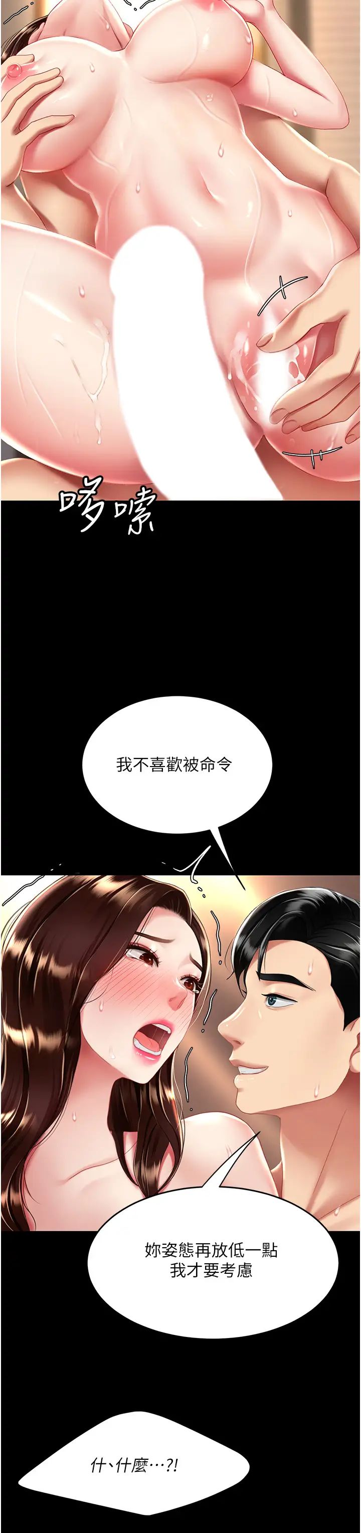 復仇母女丼第34话-下面痒随时可以找我